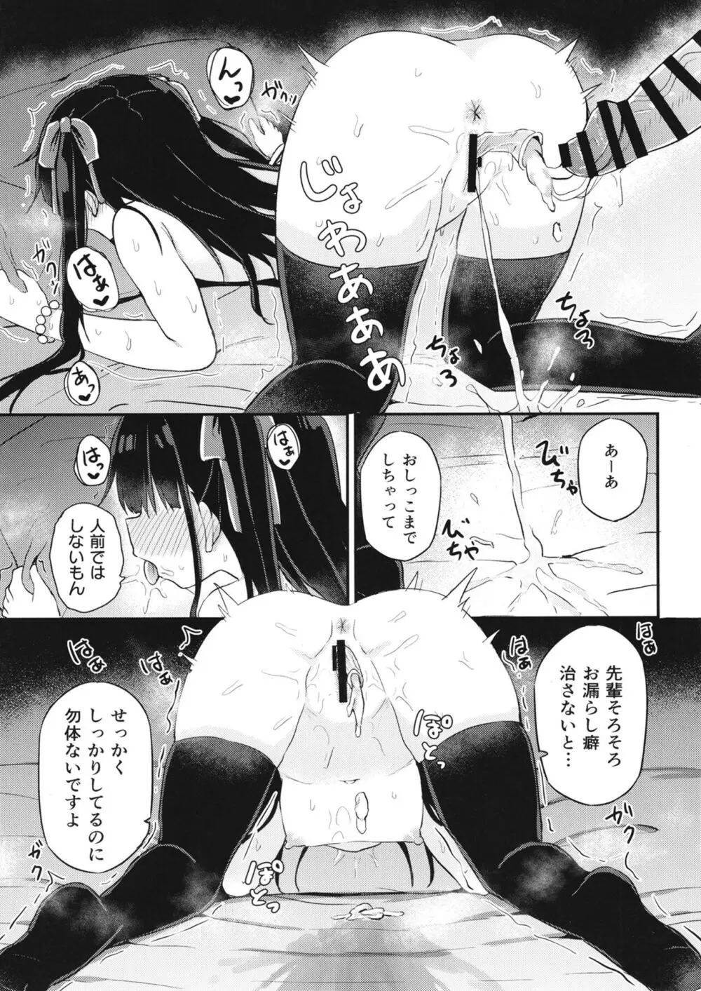 幼女先輩 22 Page.8