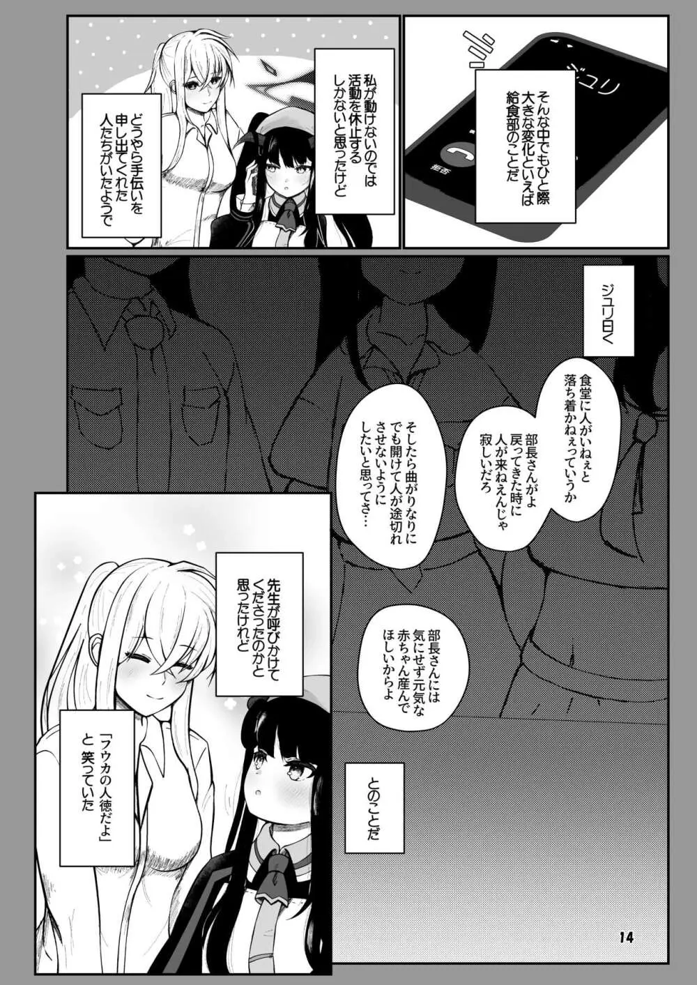 フウカと三人、十月十日。 Page.13