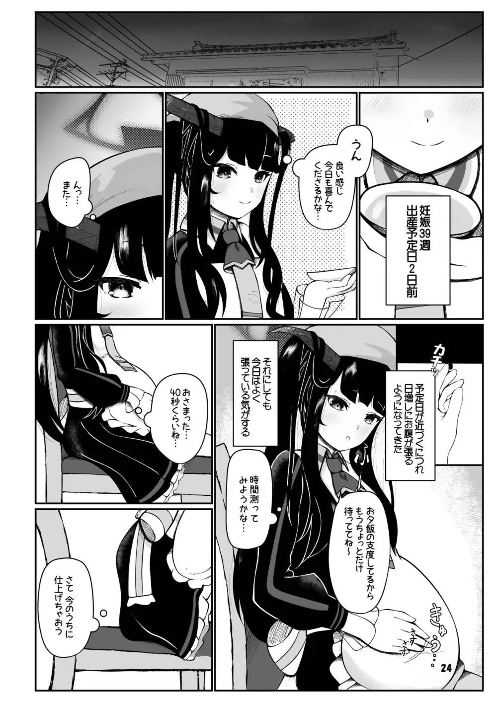 フウカと三人、十月十日。 Page.23