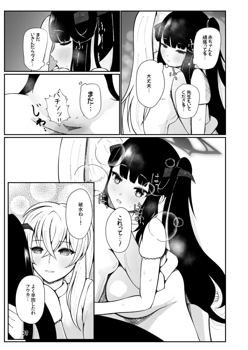 フウカと三人、十月十日。 Page.36