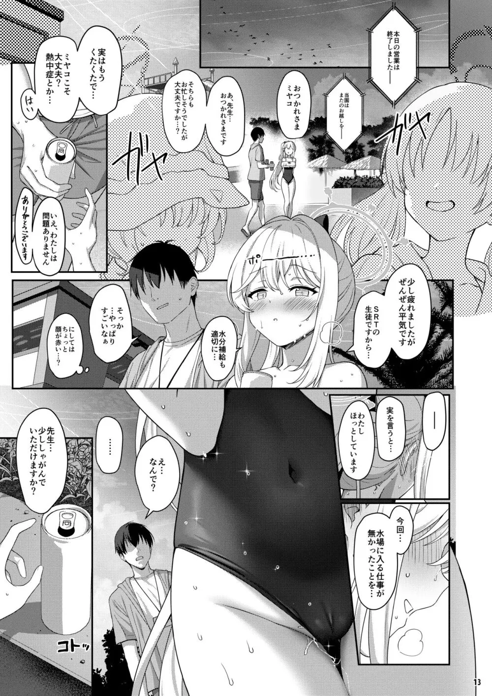 ラブ・イット・ワン・モア Page.12