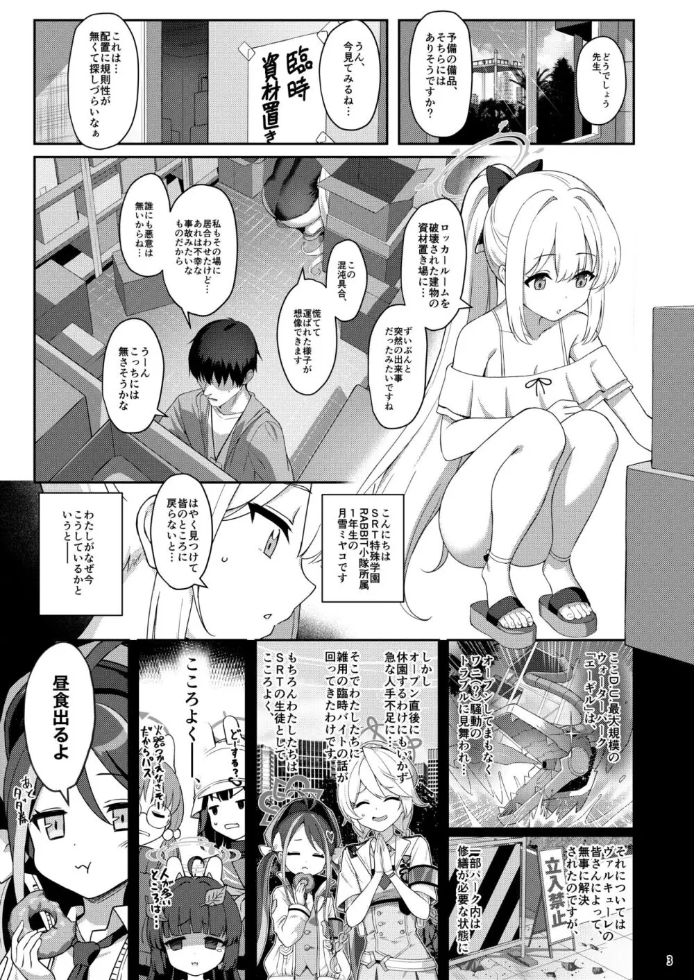 ラブ・イット・ワン・モア Page.2