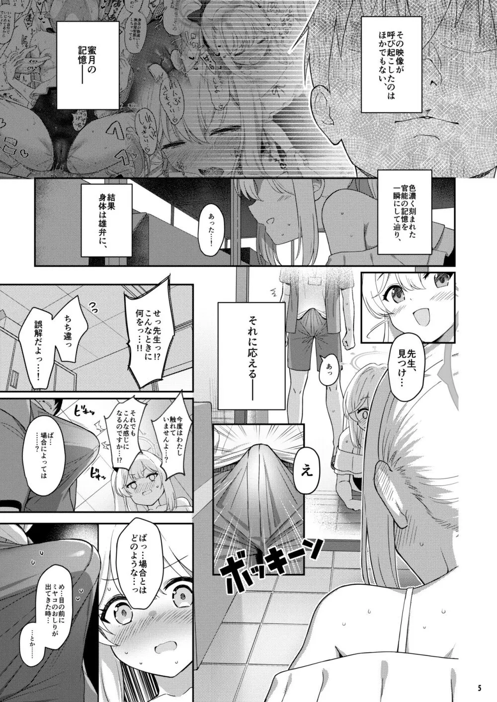 ラブ・イット・ワン・モア Page.4