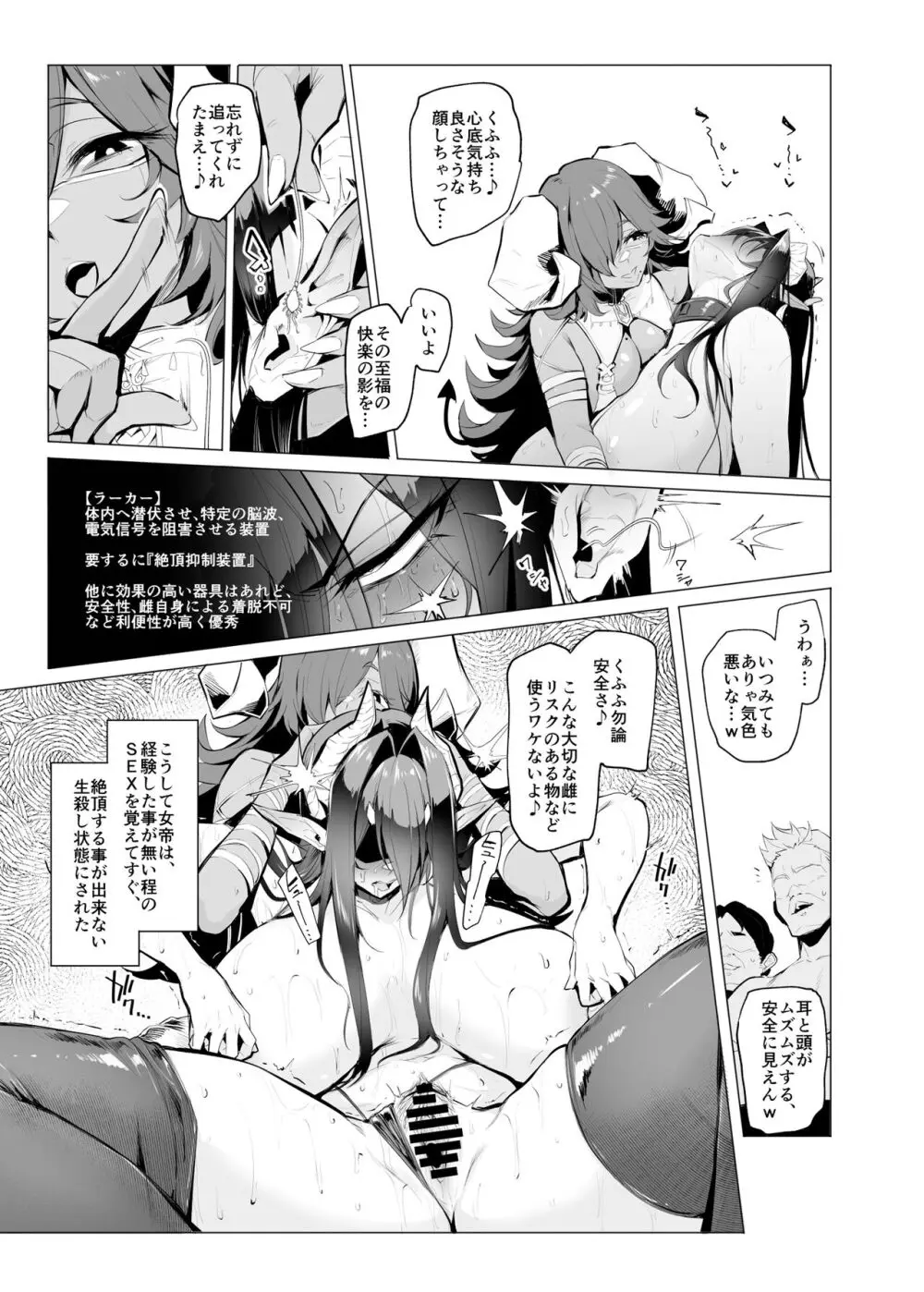 雌ガチャⅢ Page.19