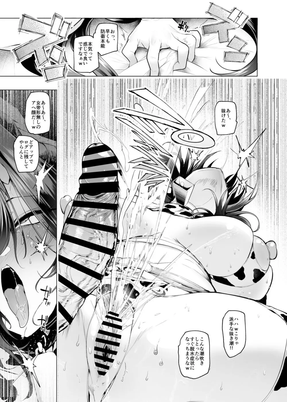 雌ガチャⅢ Page.39