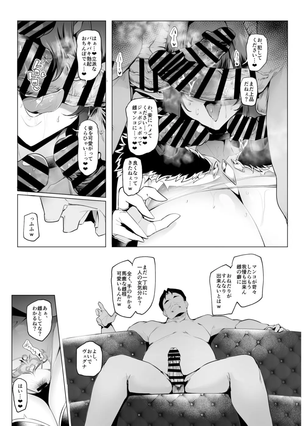 雌ガチャⅢ Page.61