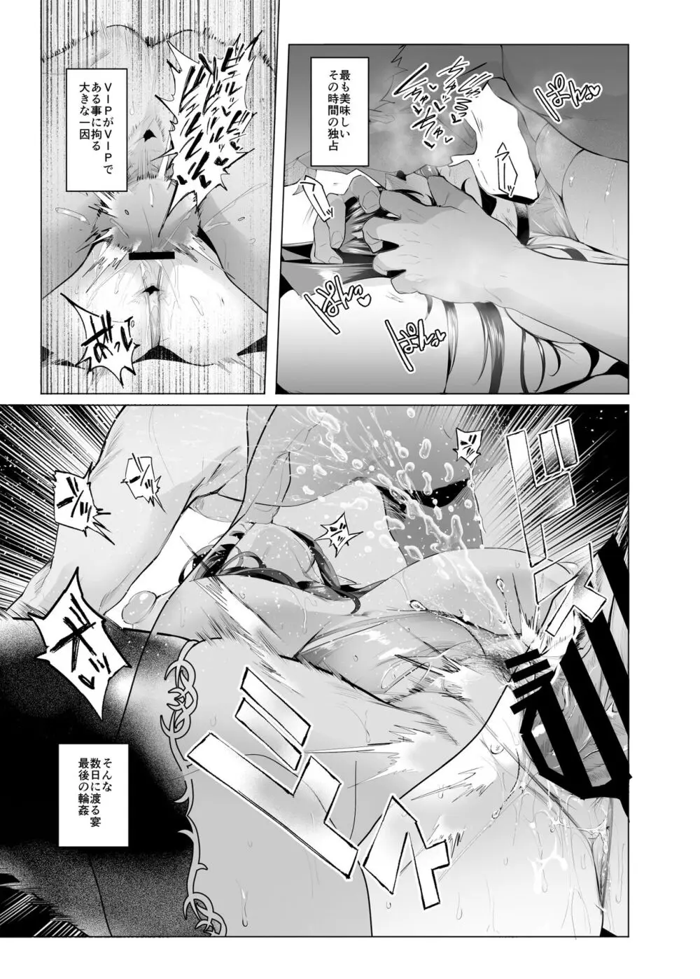 雌ガチャⅢ Page.65