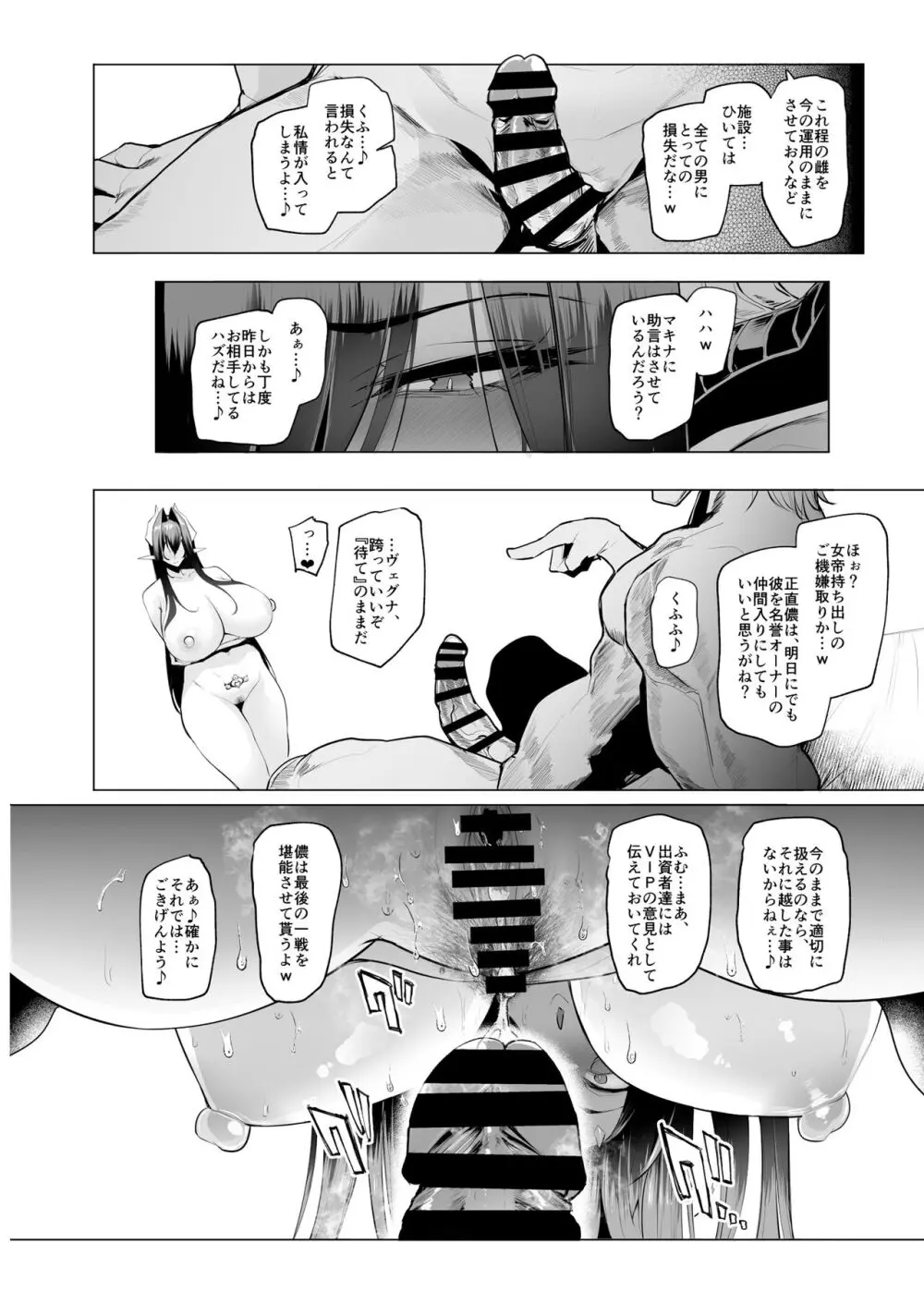 雌ガチャⅢ Page.72