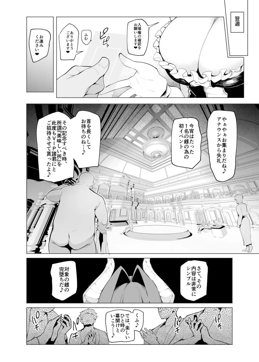 雌ガチャⅢ Page.8