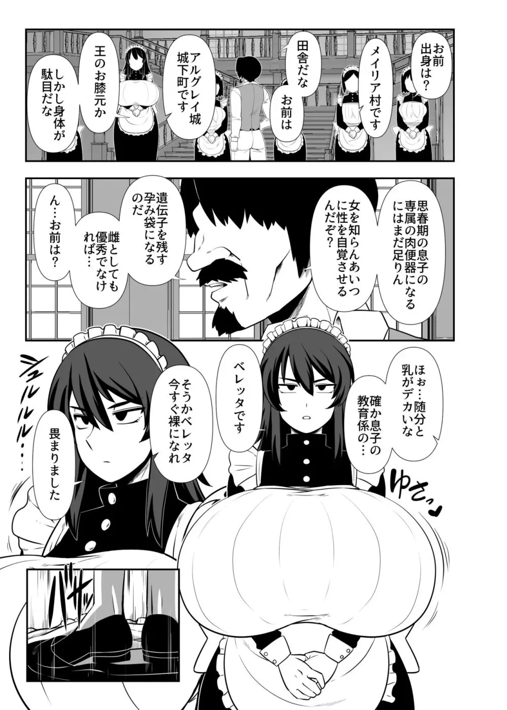 坊ちゃま 搾精の時間です。 Page.2