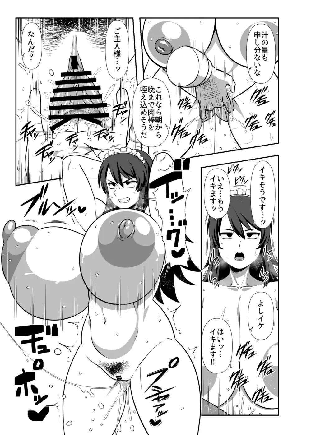 坊ちゃま 搾精の時間です。 Page.4