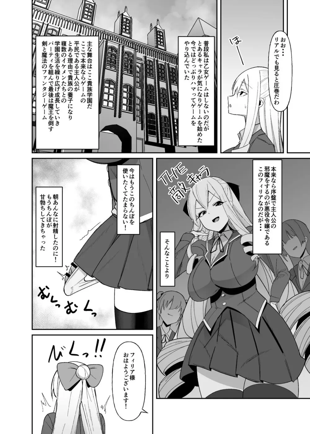 乙女ゲームの悪役令嬢に転生したら裏設定でふたなりでした Page.11