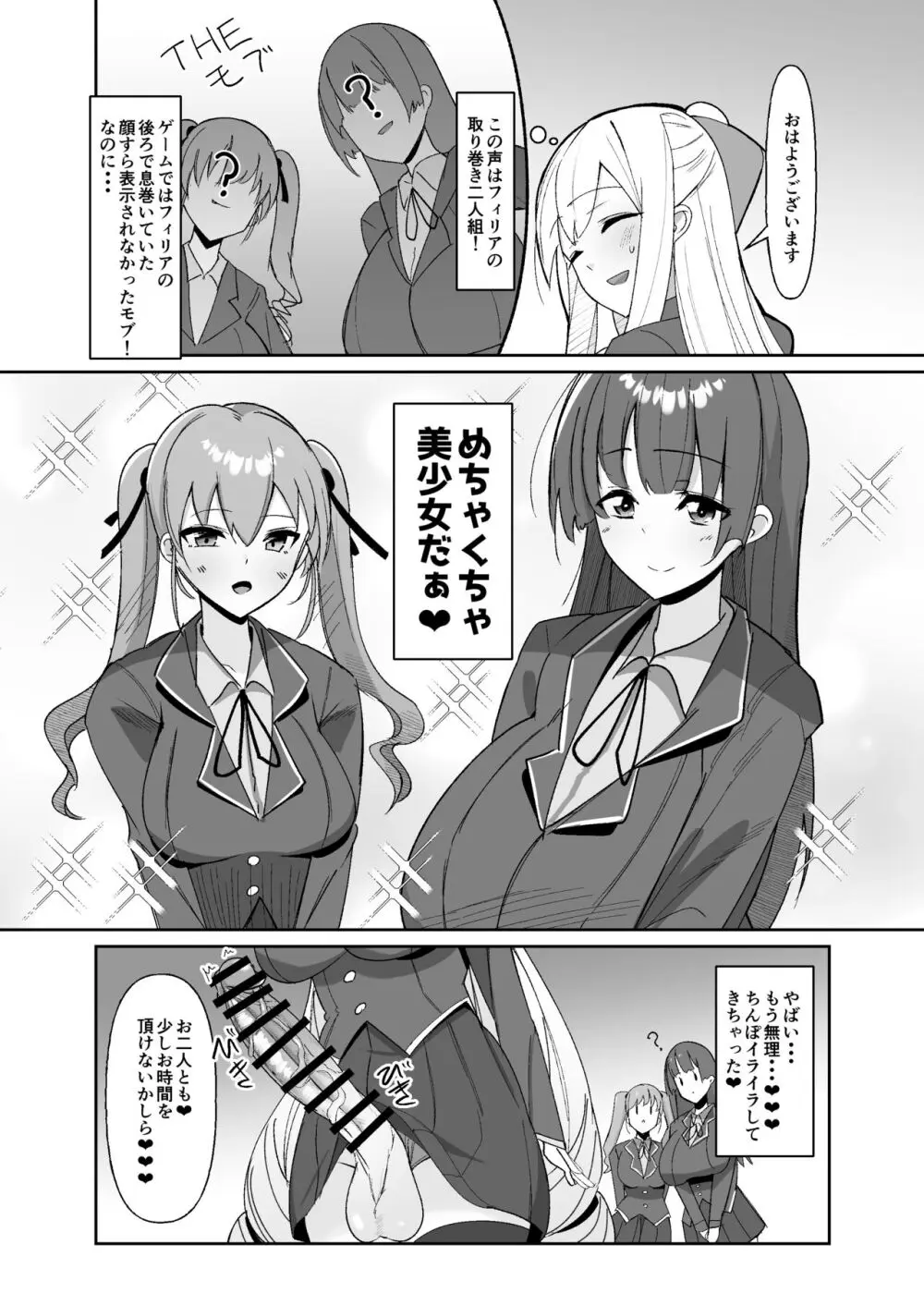 乙女ゲームの悪役令嬢に転生したら裏設定でふたなりでした Page.12