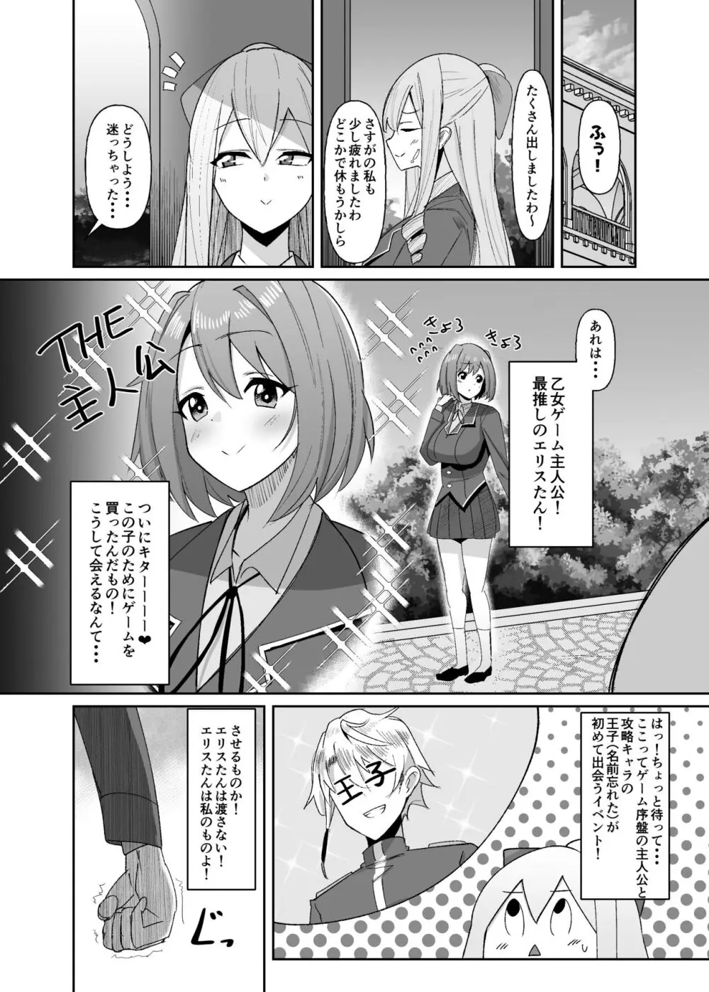 乙女ゲームの悪役令嬢に転生したら裏設定でふたなりでした Page.17