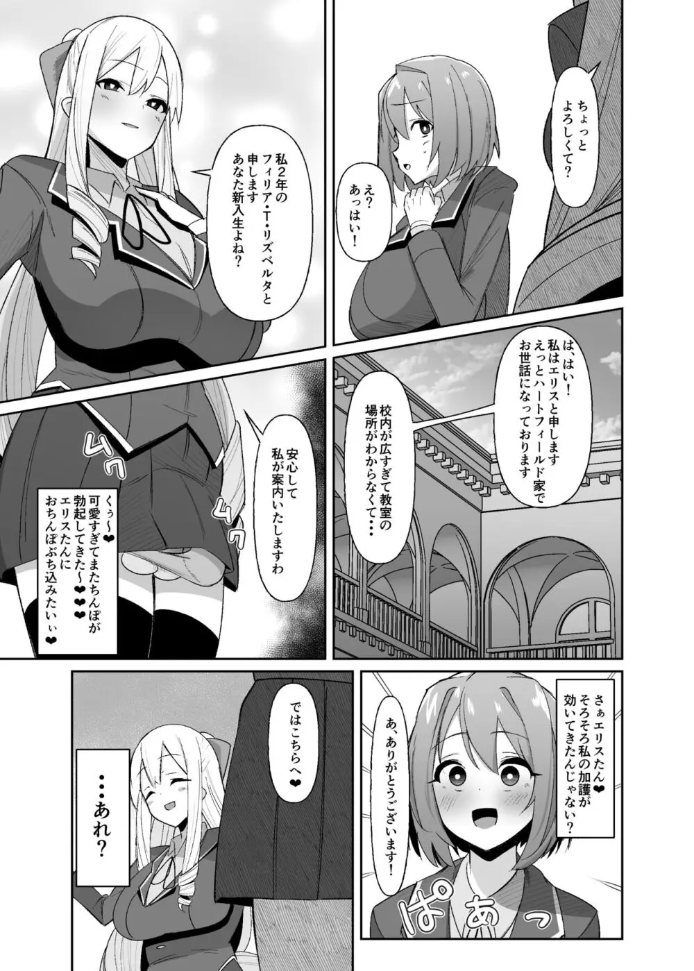 乙女ゲームの悪役令嬢に転生したら裏設定でふたなりでした Page.18