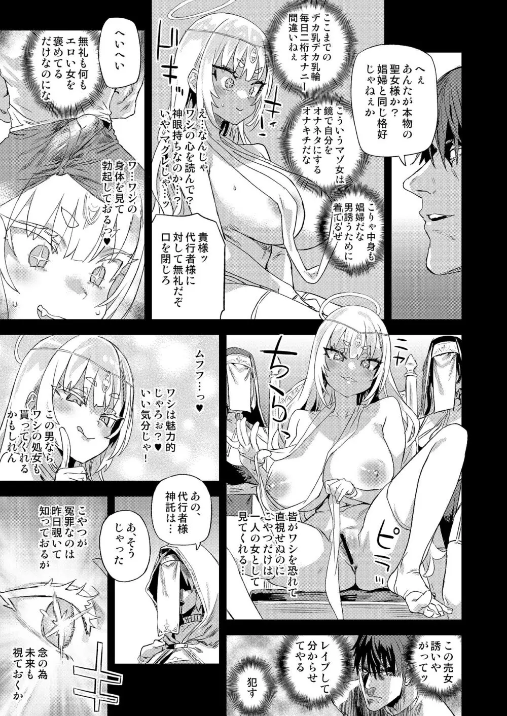 千年生き続けた女神代行者 Page.14