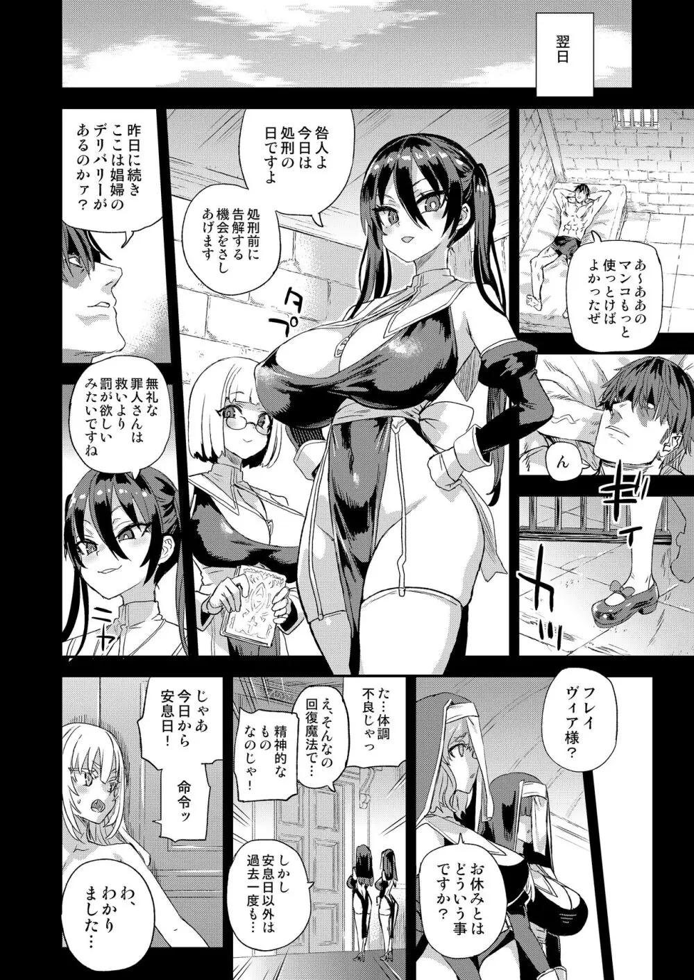 千年生き続けた女神代行者 Page.27