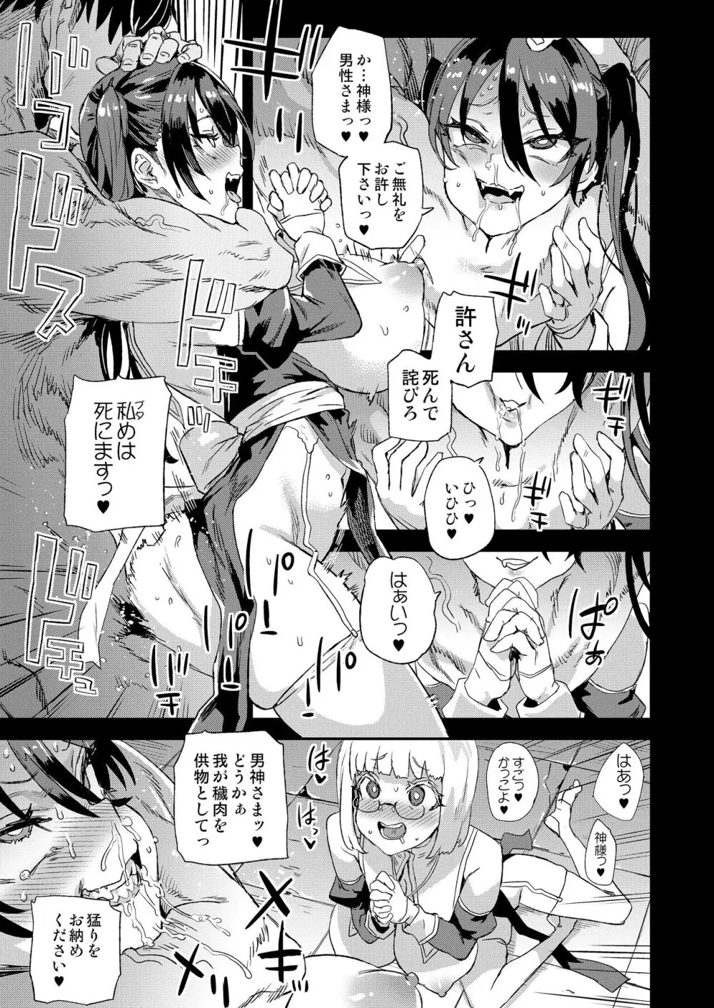 千年生き続けた女神代行者 Page.30