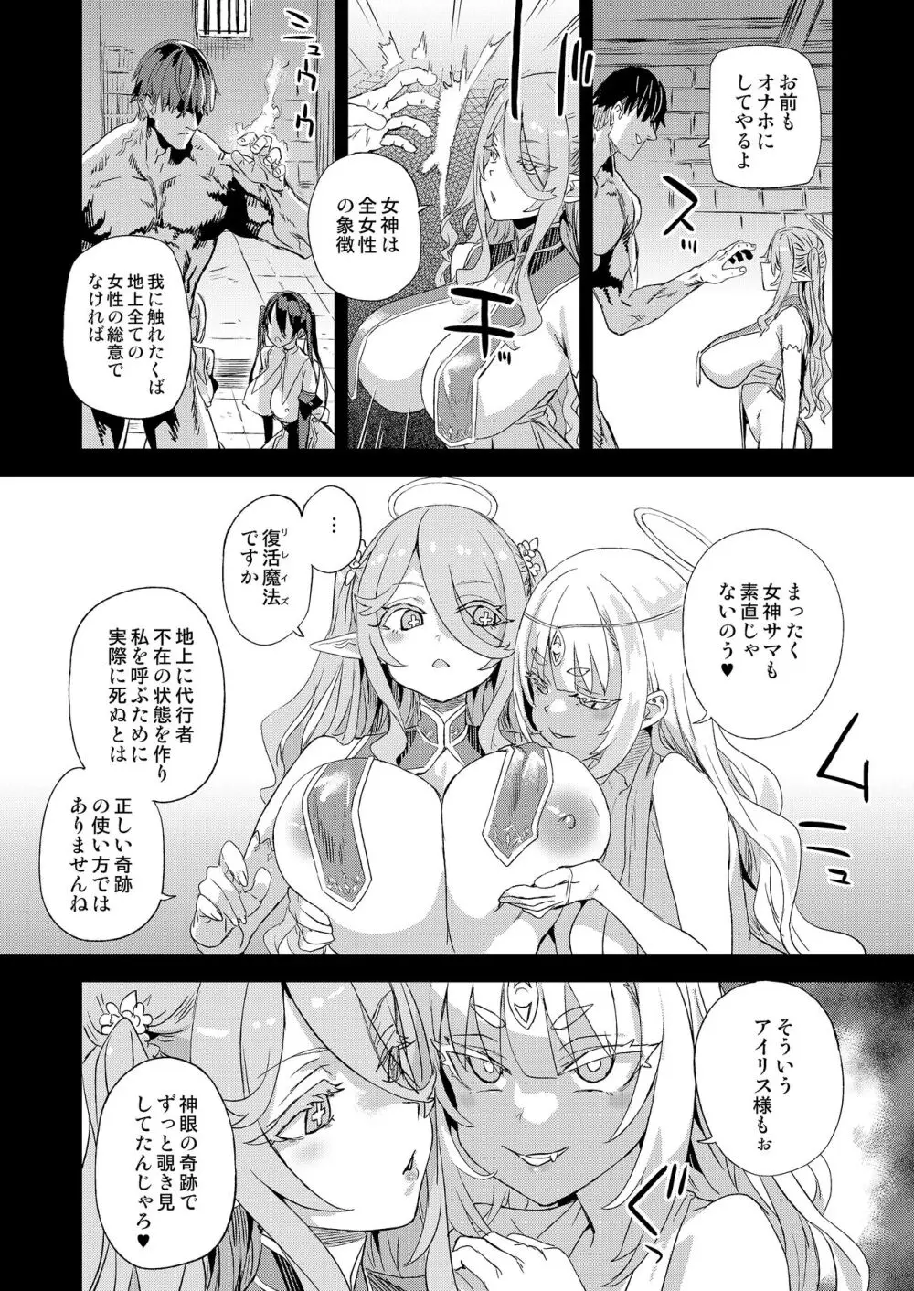 千年生き続けた女神代行者 Page.43