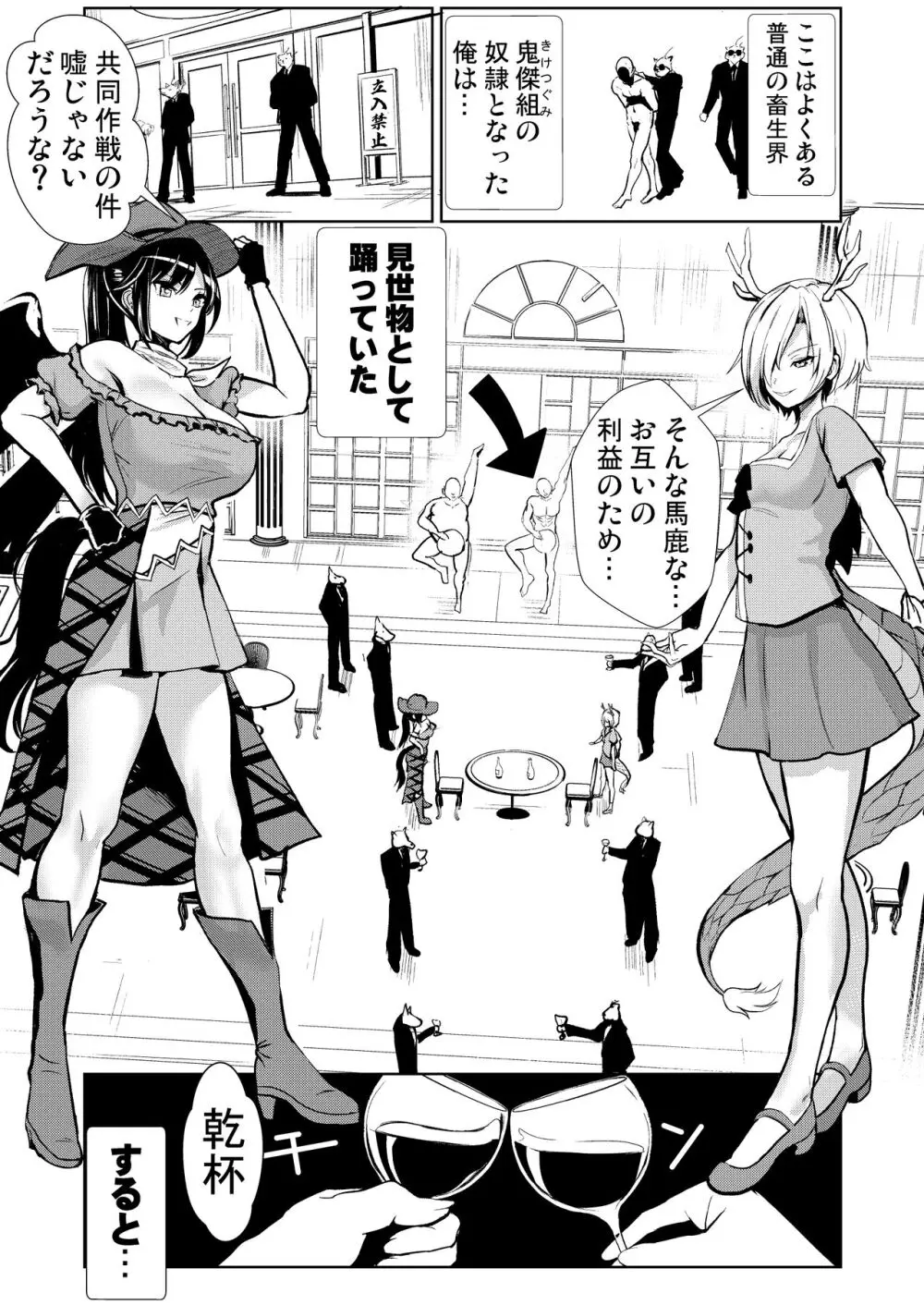 東方睡姦9 睡眠薬を盛られた 吉弔八千慧 驪駒早鬼 Page.3