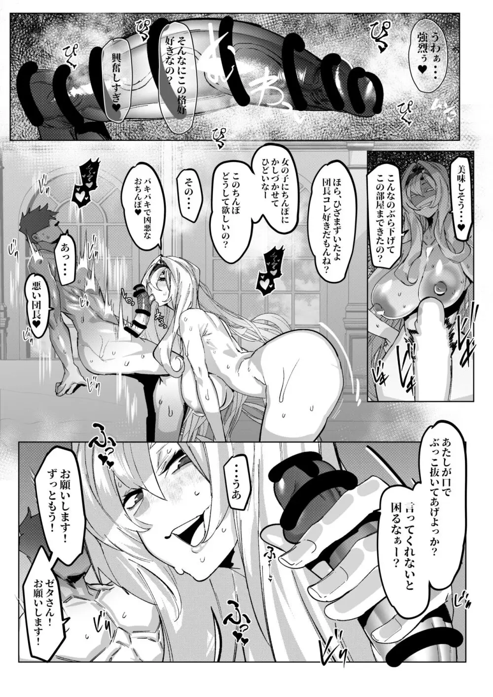 ゼタちゃんに今日も襲われる Page.17