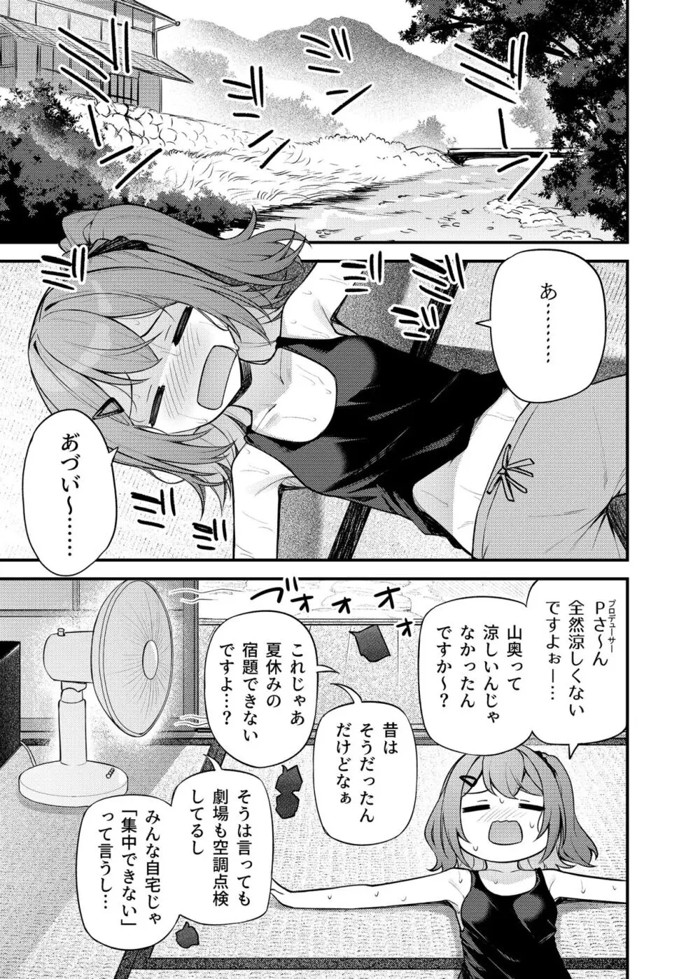 例えばこんなミリオンシアター vol.14 あんみらかなの夏休み Page.2