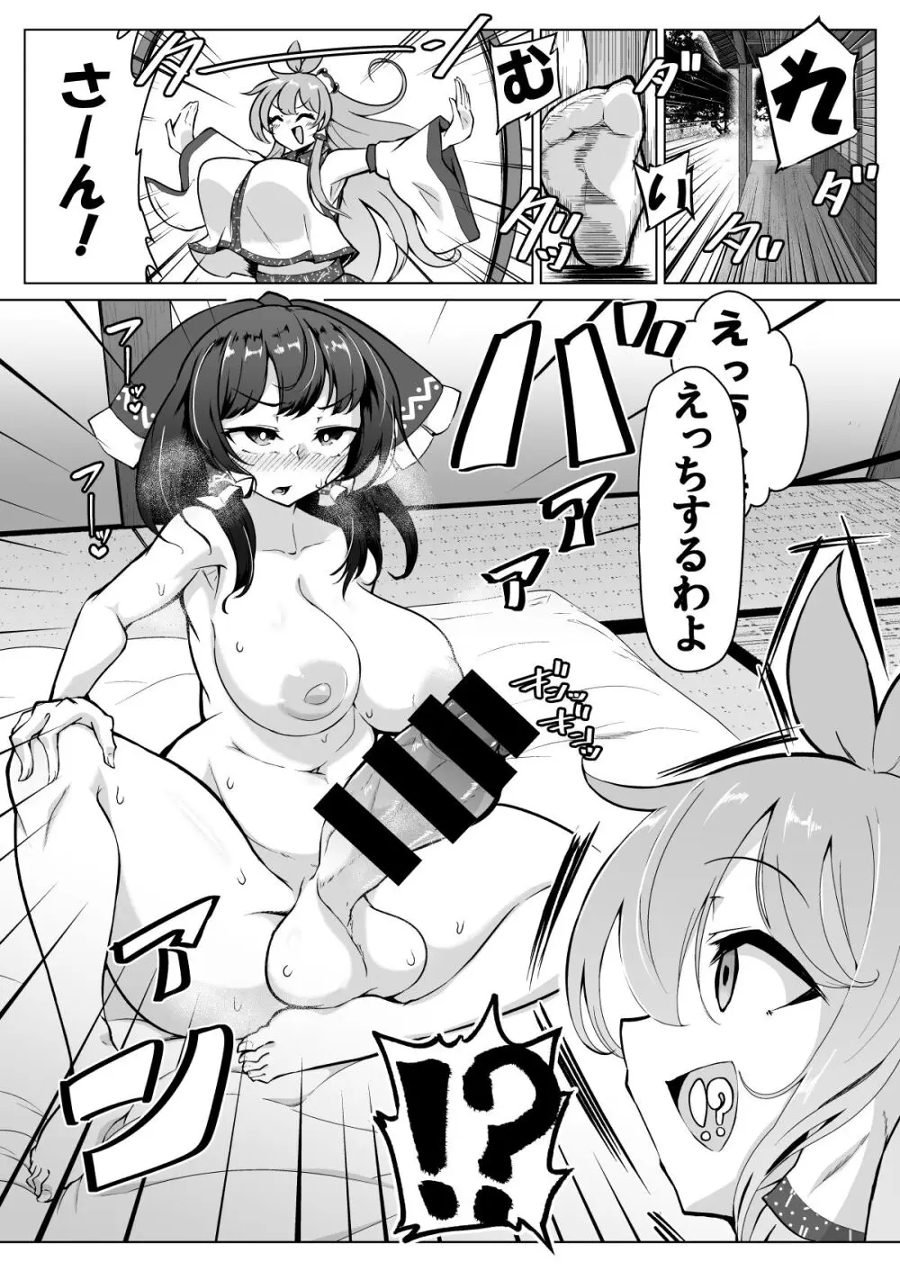 霊夢さん、なんだかちんちんおっきくないですか?! Page.2