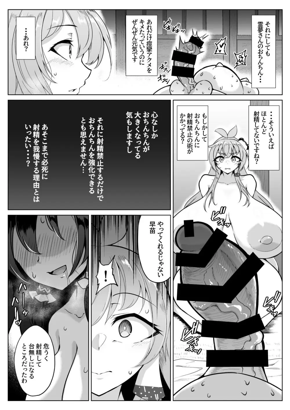 霊夢さん、なんだかちんちんおっきくないですか?! Page.31