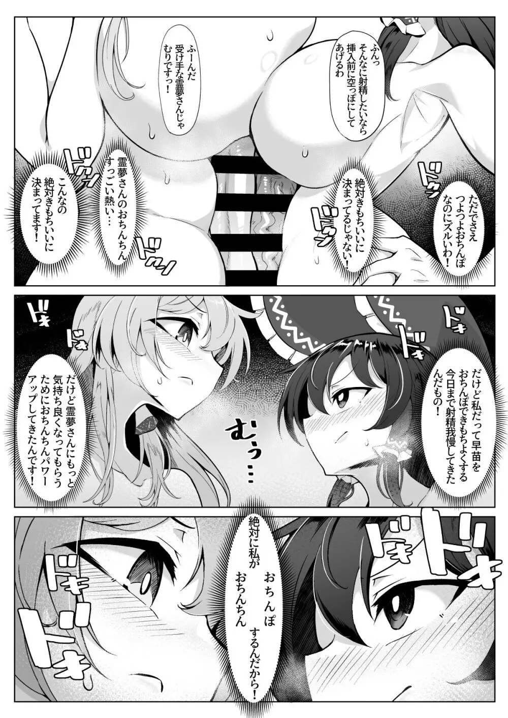 霊夢さん、なんだかちんちんおっきくないですか?! Page.6