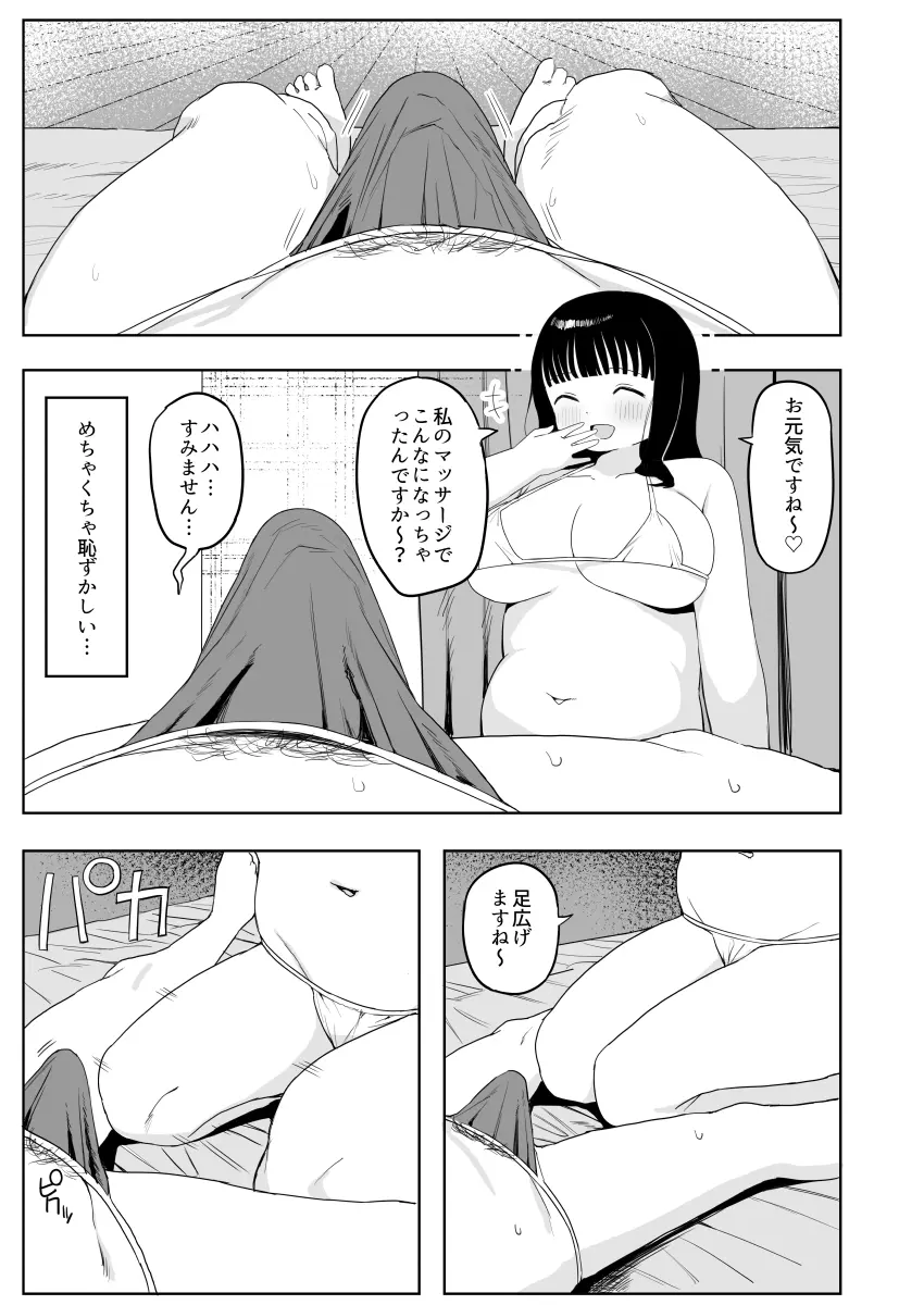 健全なマッサージ店 Page.23