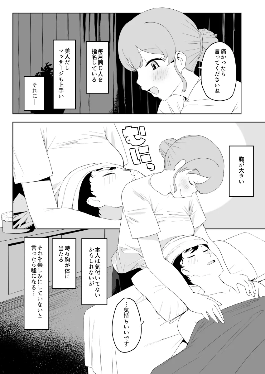 健全なマッサージ店 Page.4