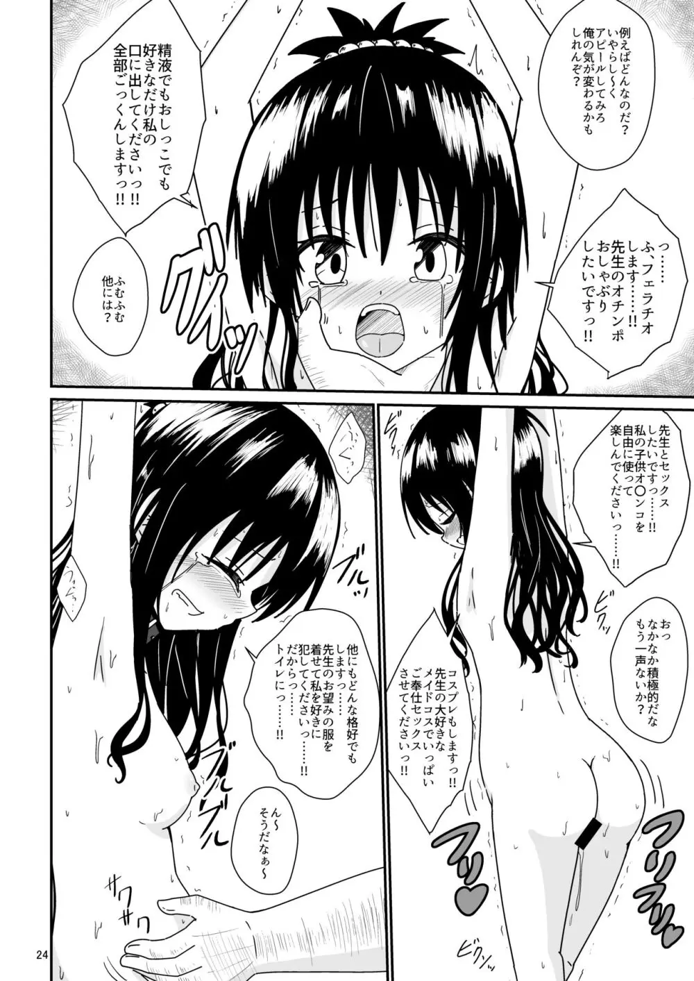 美柑のえっちなほん2 Page.23