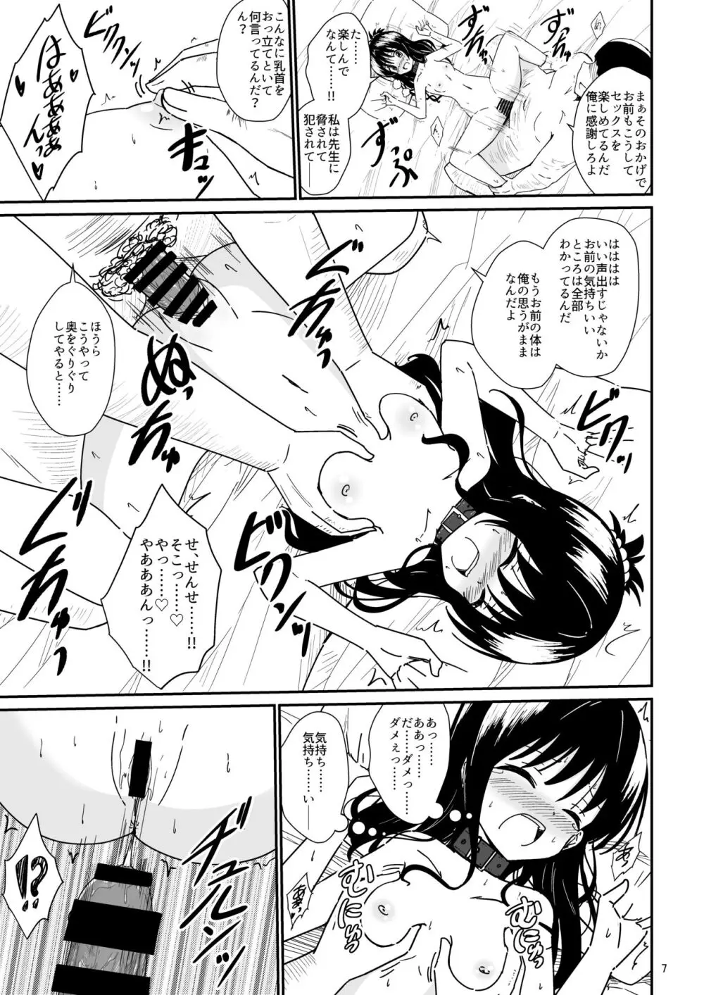 美柑のえっちなほん2 Page.6