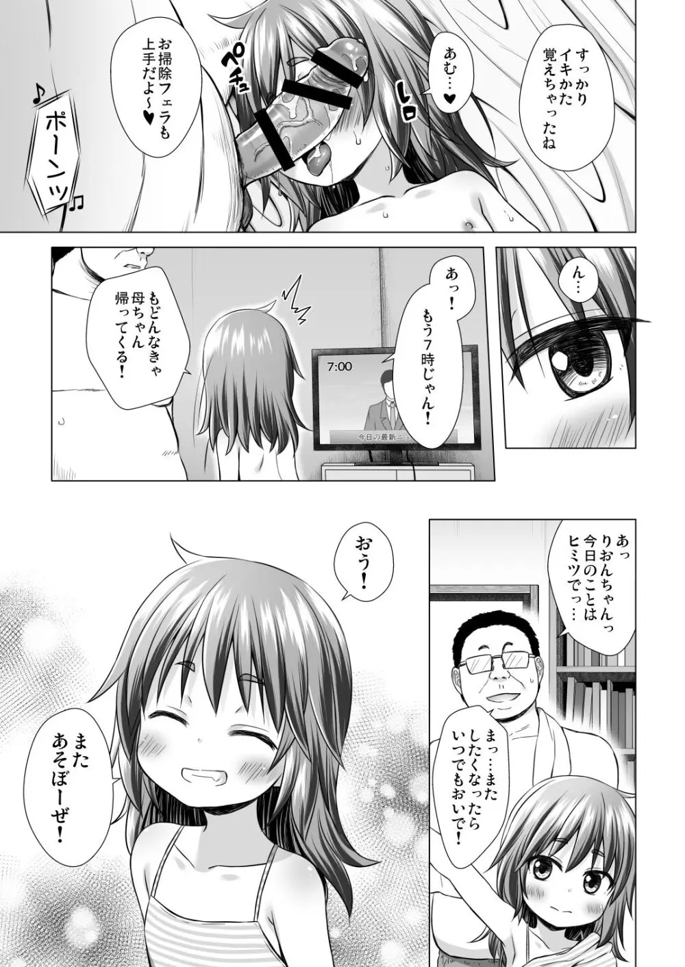 わらべ団地のりおんちゃん Page.24