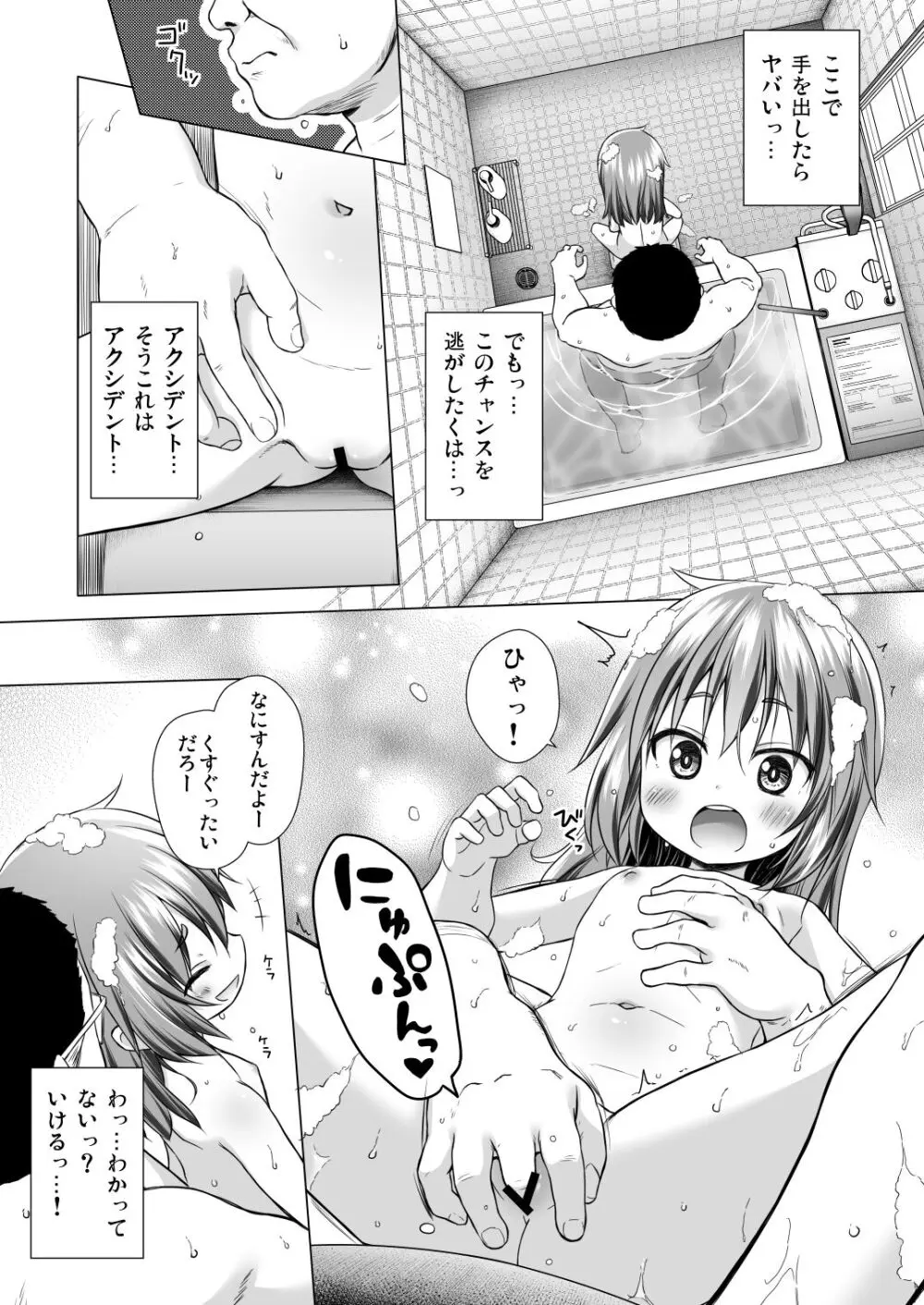 わらべ団地のりおんちゃん Page.6