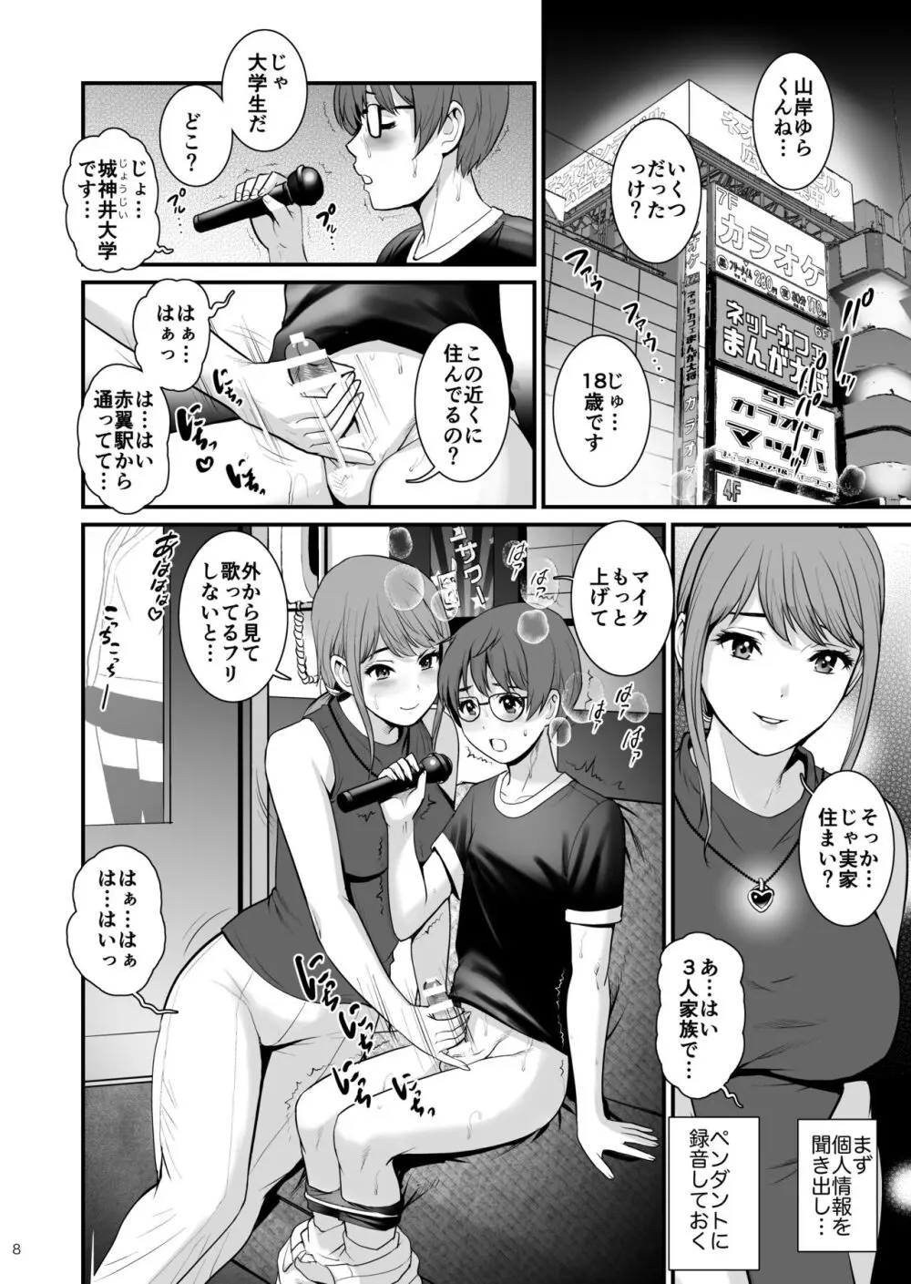 ねつジョ deux Page.8