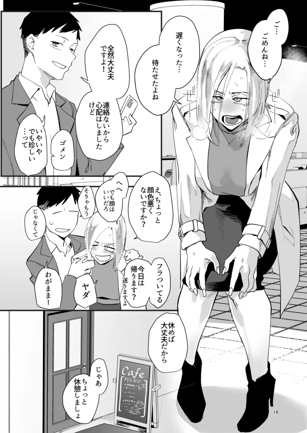 アタシで…。 Page.13