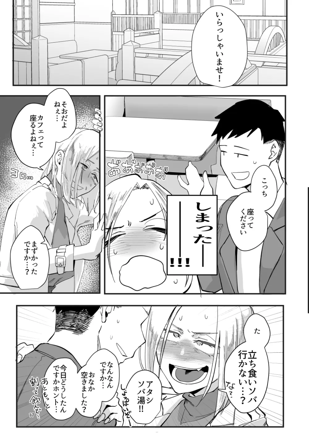 アタシで…。 Page.14