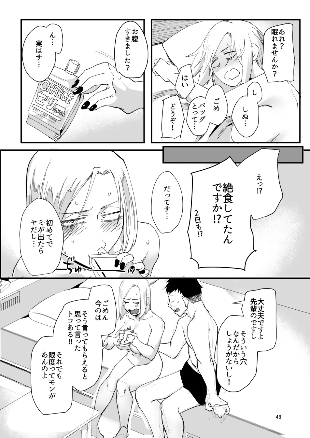 アタシで…。 Page.45