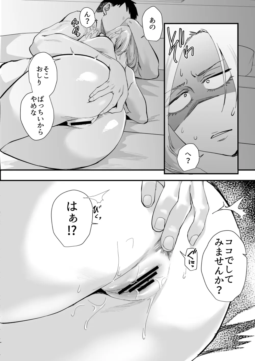 アタシで…。 Page.7