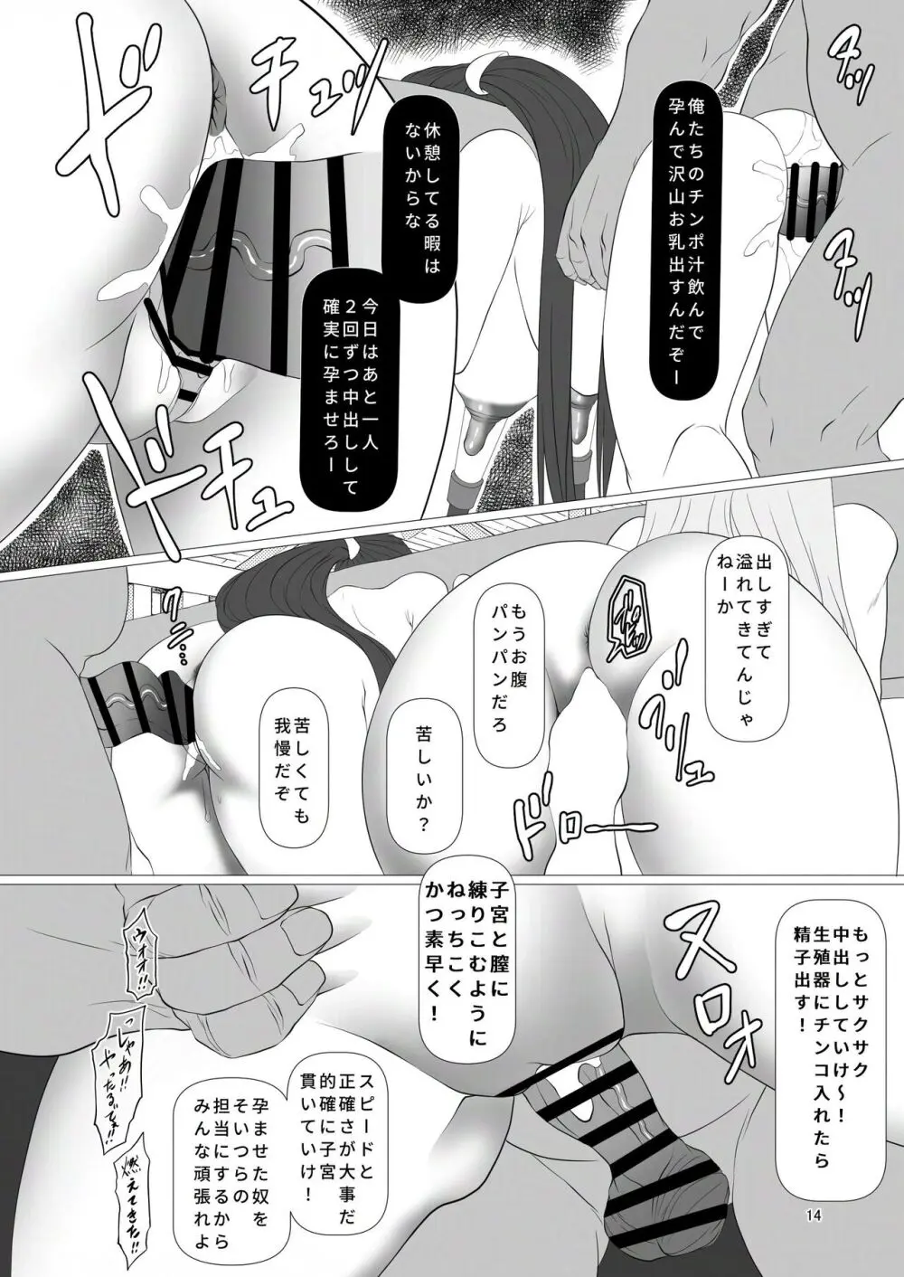 対魔忍家畜農場島へようこそ!! Page.14