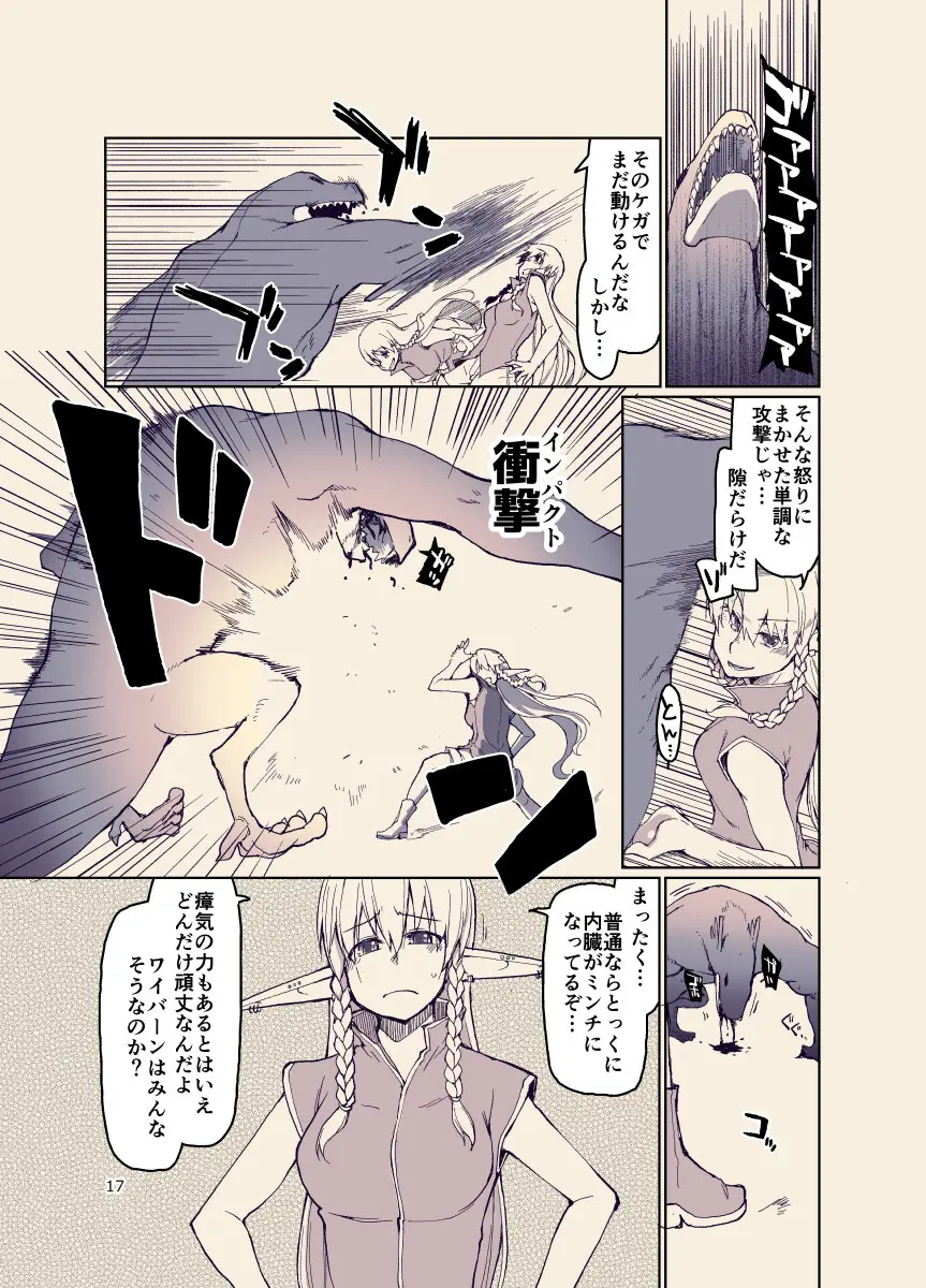 ドスケベエルフの異種姦日記12 Page.16