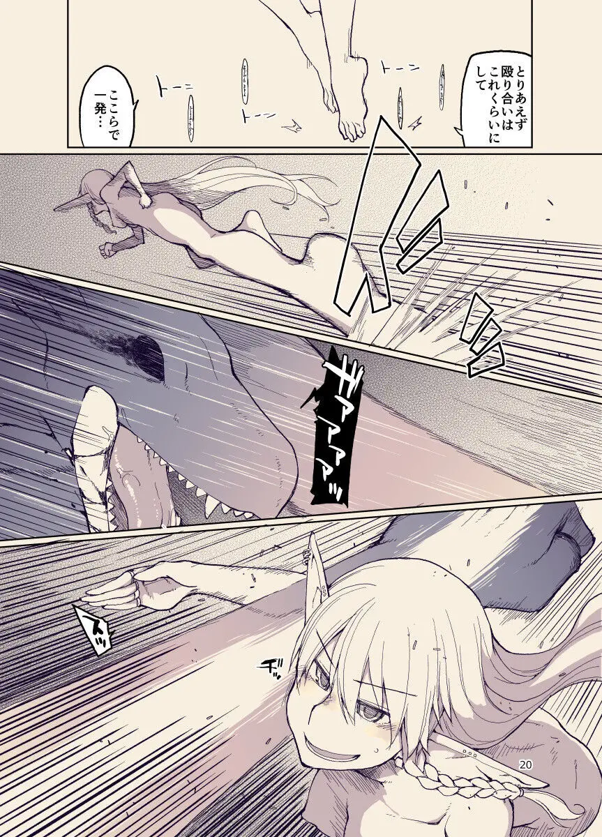 ドスケベエルフの異種姦日記12 Page.19