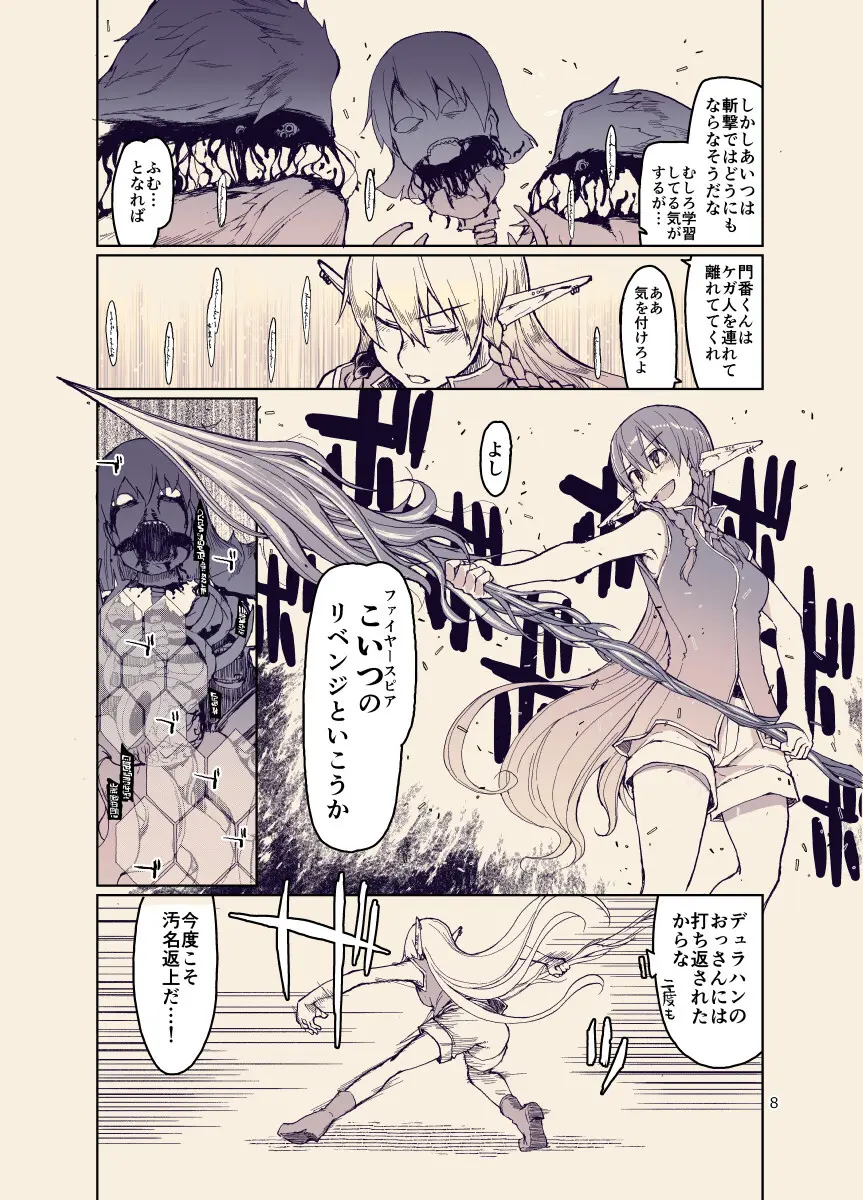 ドスケベエルフの異種姦日記12 Page.7