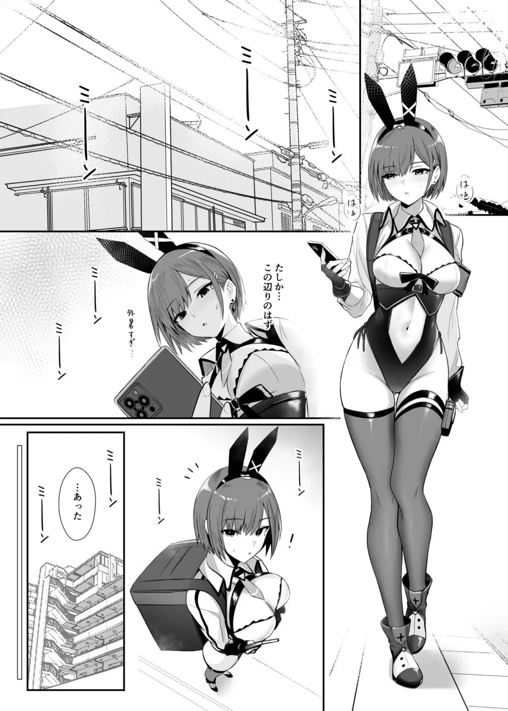 配達バニーガールとサービスえっち 3 Page.3