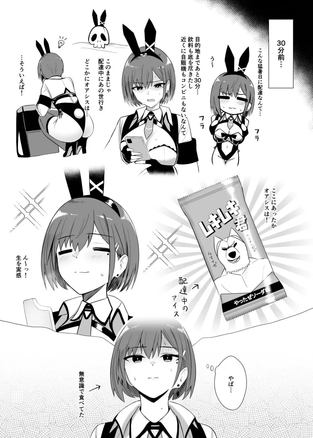 配達バニーガールとサービスえっち 3 Page.8