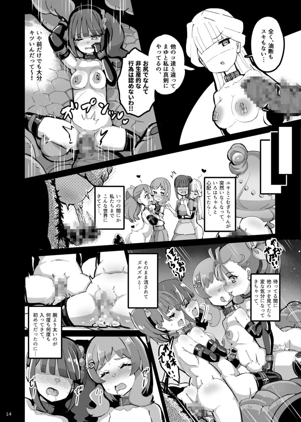 わんだふるな世界の少女たち Page.13