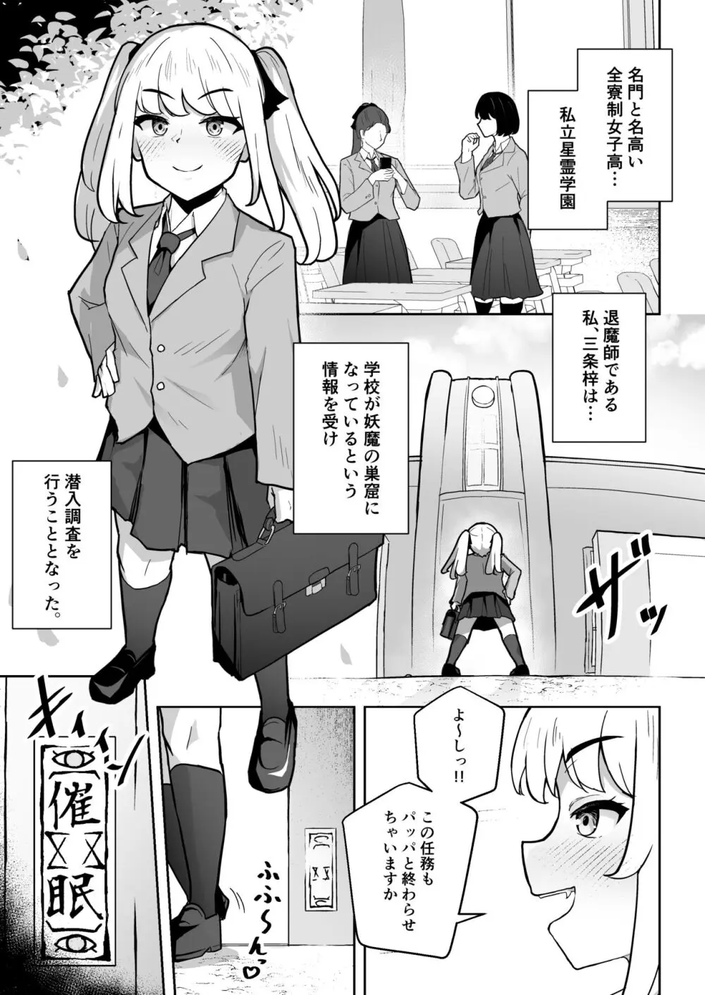 潜入調査で即BADENDが確定しちゃった退魔師ちゃん Page.3