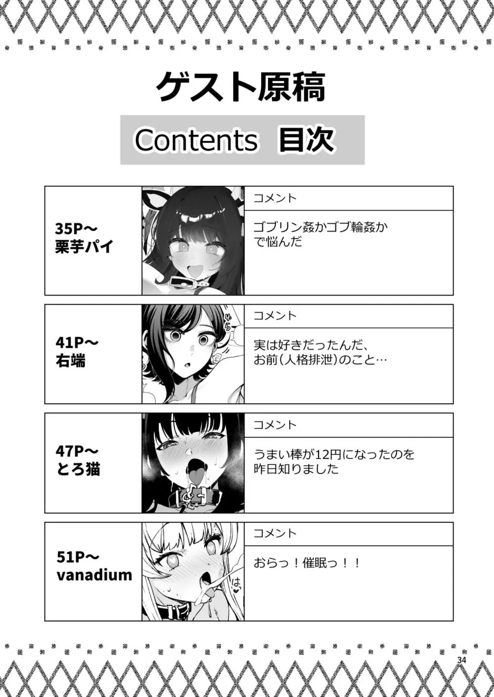 潜入調査で即BADENDが確定しちゃった退魔師ちゃん Page.34