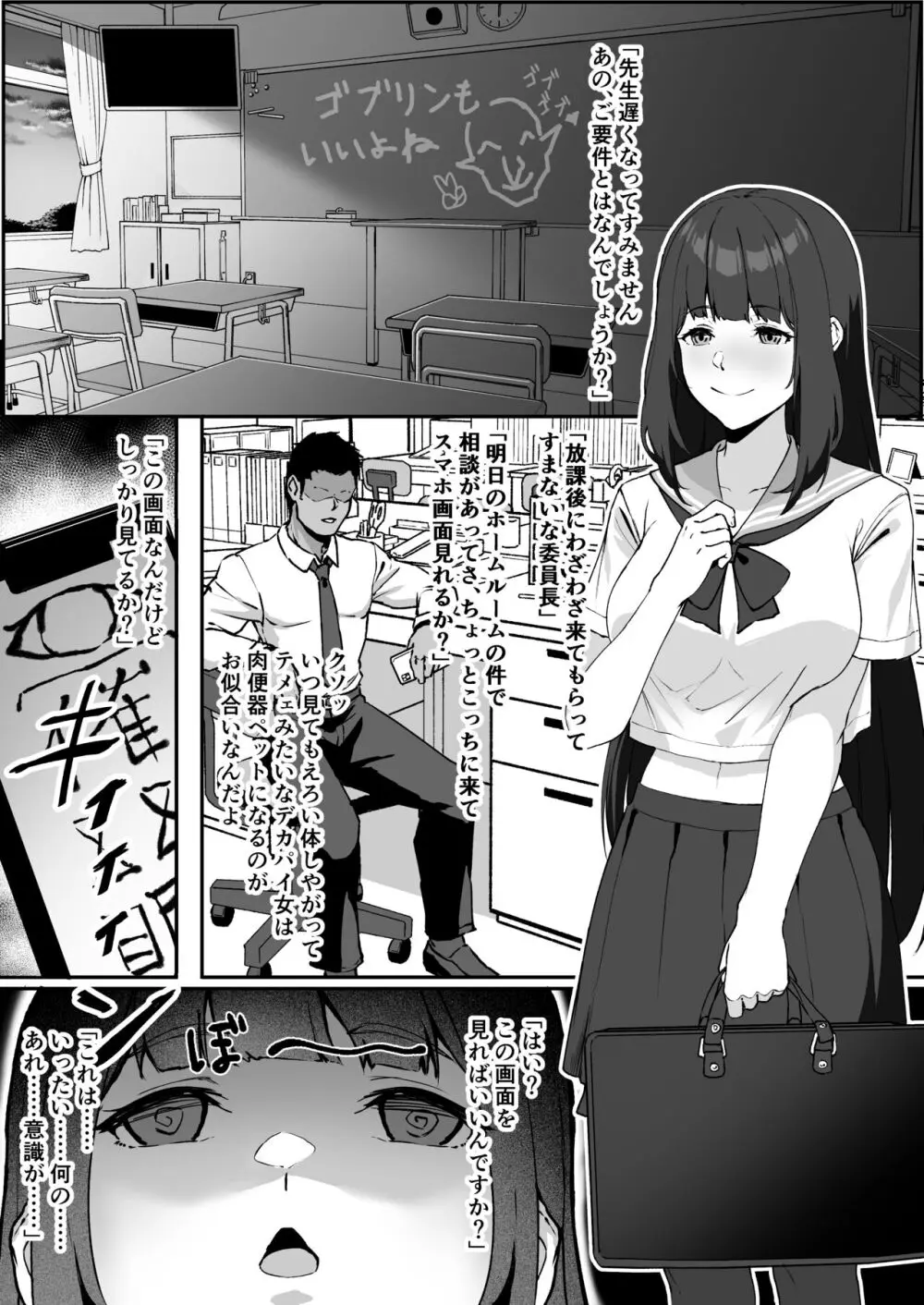 潜入調査で即BADENDが確定しちゃった退魔師ちゃん Page.47